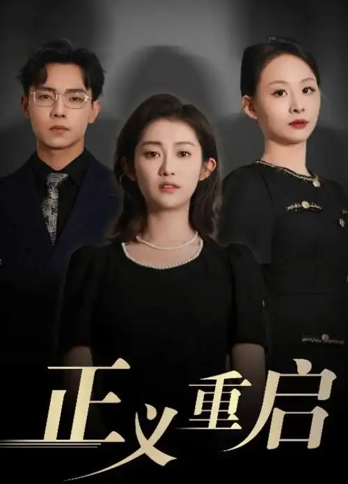 白色回廊医疗悬疑剧全集免费观看
